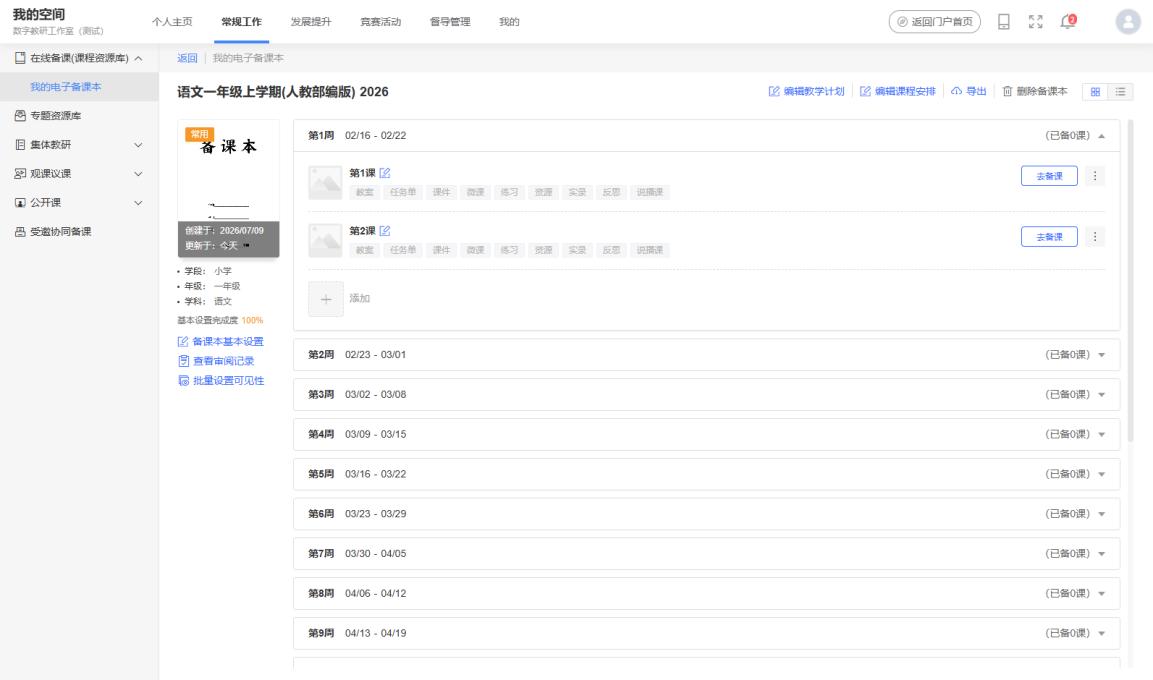 原手册第 16 页操作截图 2