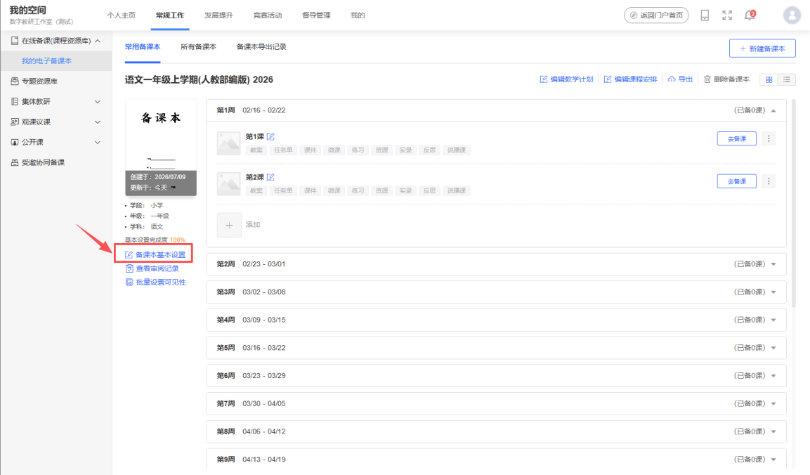 原手册第 18 页操作截图 1