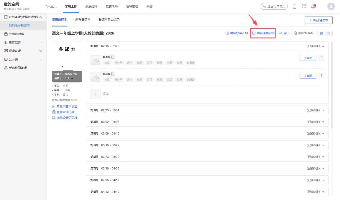原手册第 18 页操作截图 2