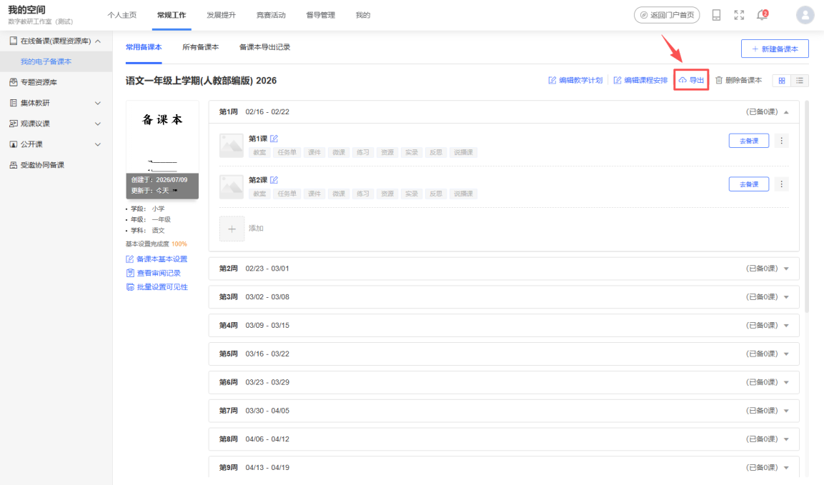 原手册第 20 页操作截图 2