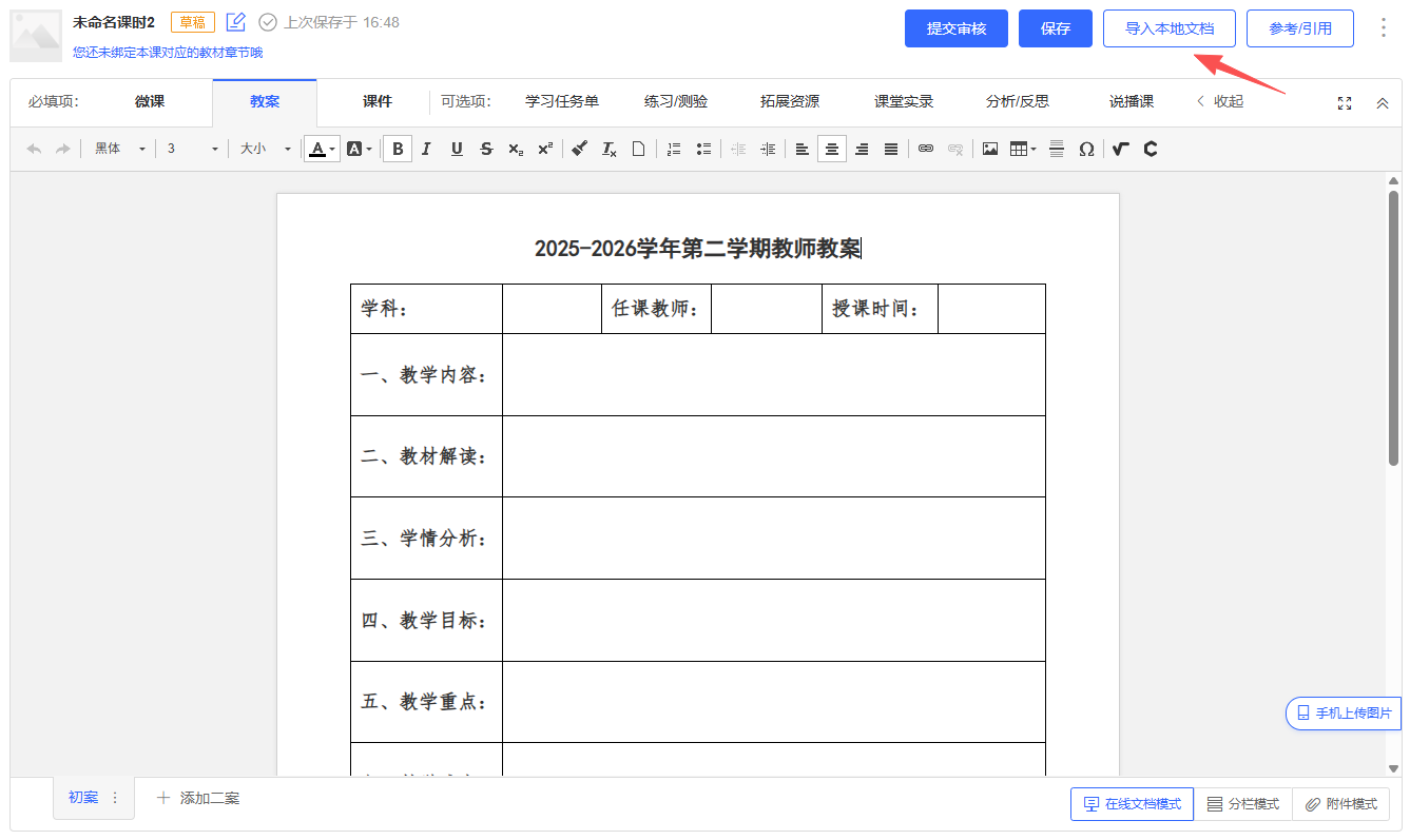 原手册第 26 页操作截图 2
