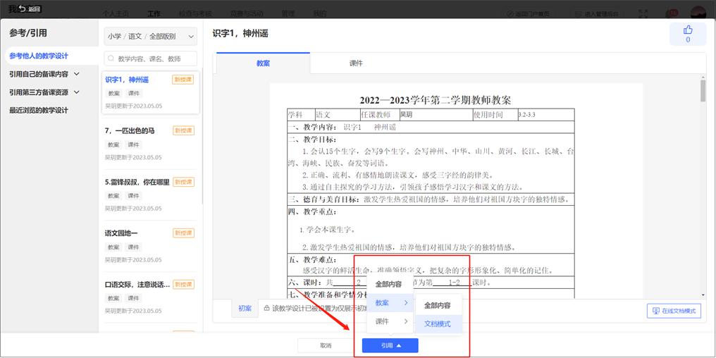 原手册第 35 页操作截图 1