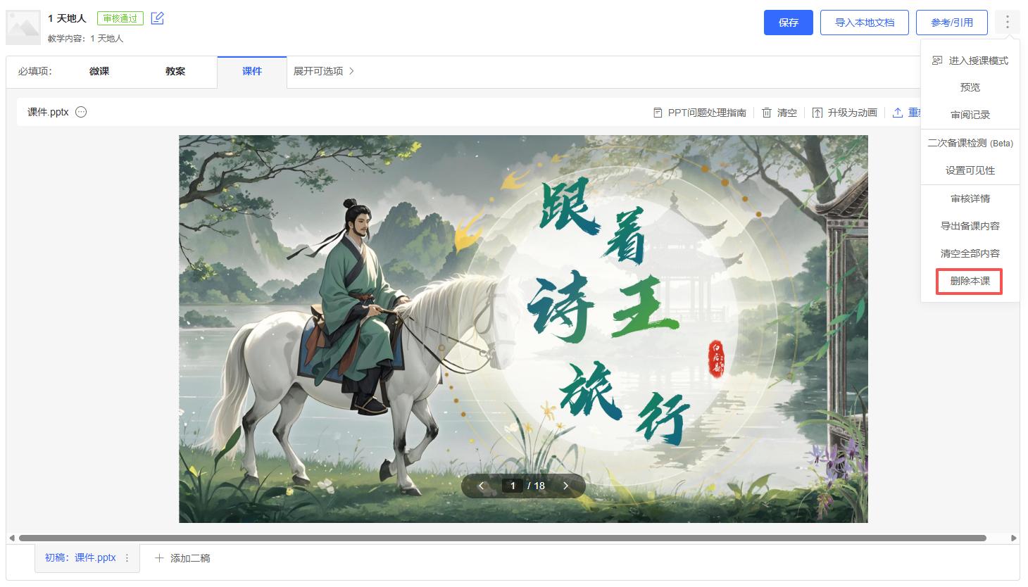 原手册第 45 页操作截图 2