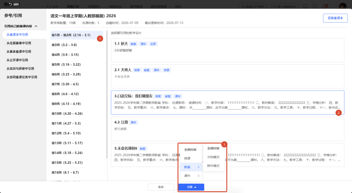 原手册第 64 页操作截图 2