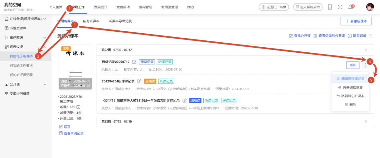 原手册第 94 页操作截图 2