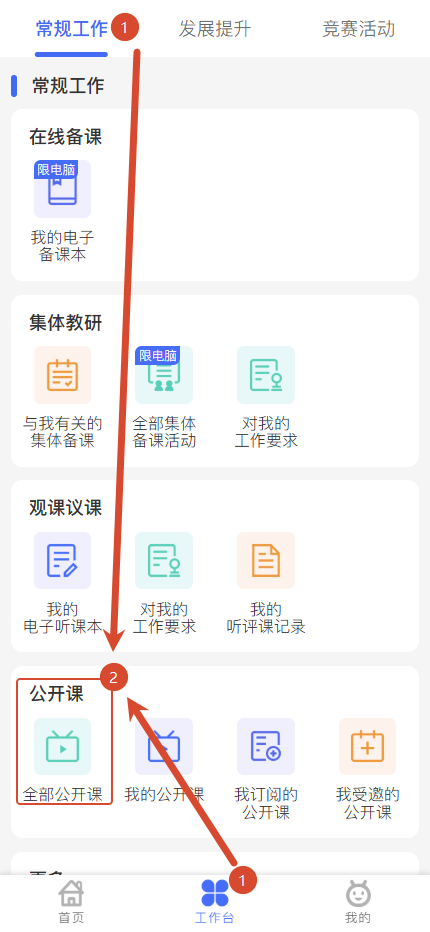 原手册第 106 页操作截图 1