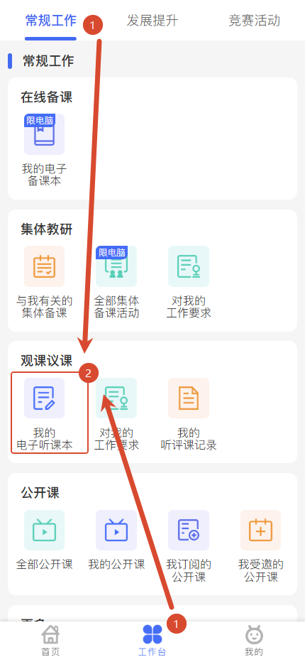原手册第 112 页操作截图 1
