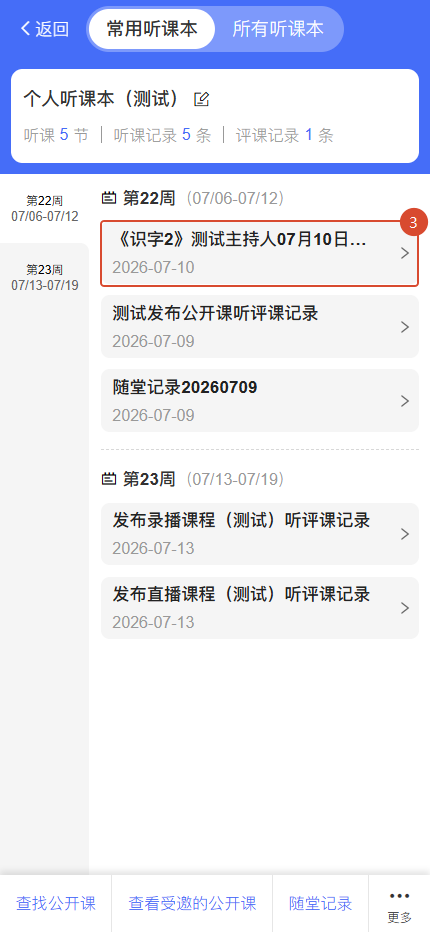 原手册第 112 页操作截图 2