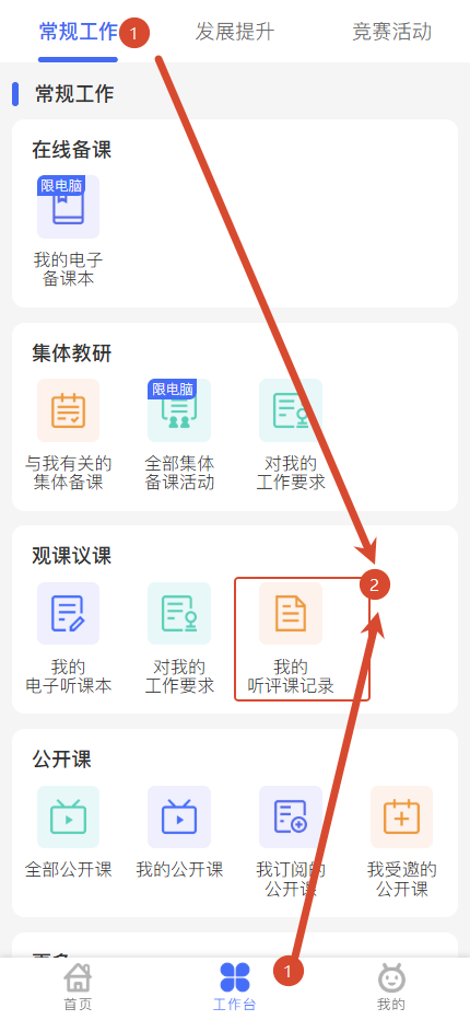 原手册第 115 页操作截图 1