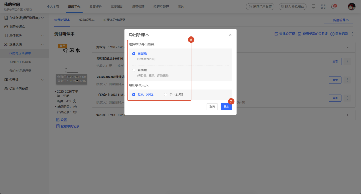 原手册第 125 页操作截图 2