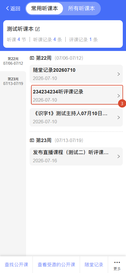 原手册第 133 页操作截图 2