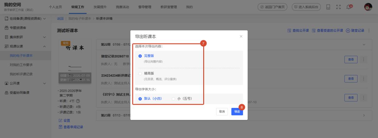 原手册第 143 页操作截图 2